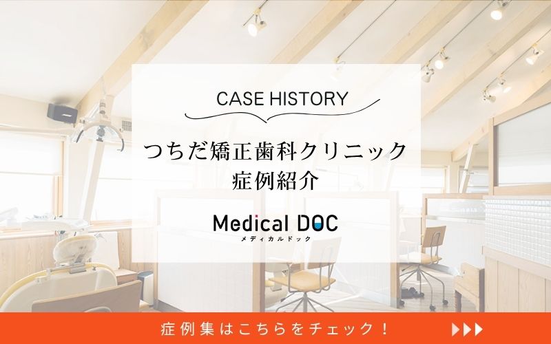 つちだ矯正歯科クリニックphoto