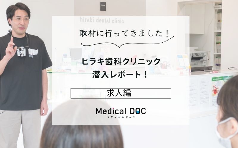 ヒラキ歯科クリニックphoto