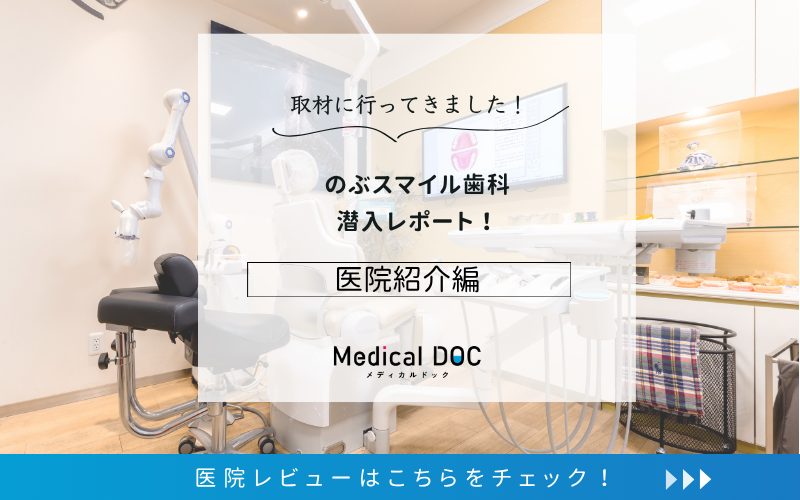 のぶスマイル歯科photo