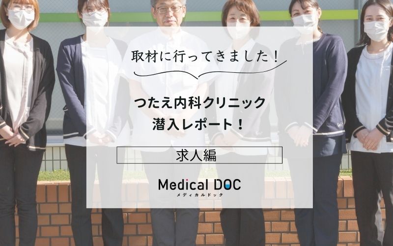 つたえ内科クリニックphoto