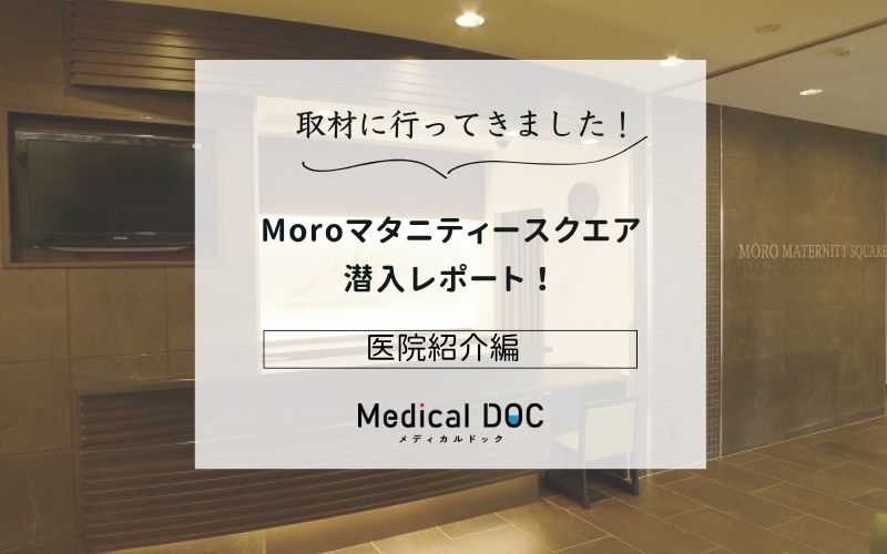 Moroマタニティースクエアphoto