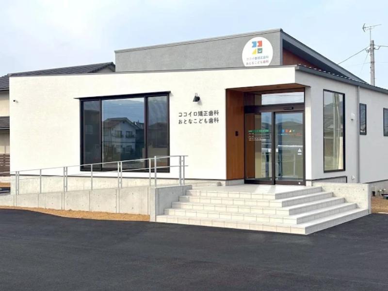 ココイロ矯正歯科・おとなこども歯科