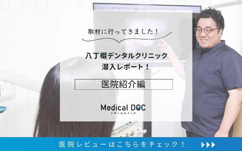 八丁畷デンタルクリニックphoto