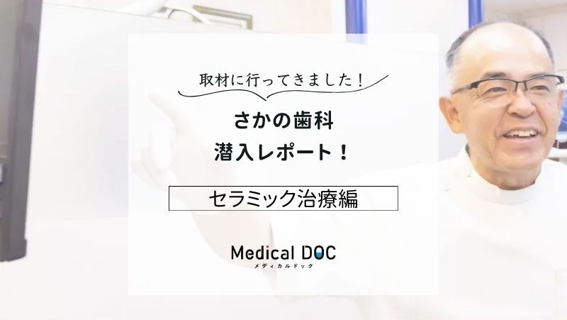 さかの歯科photo