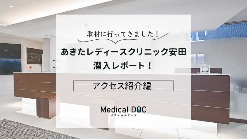 あきたレディースクリニック安田photo