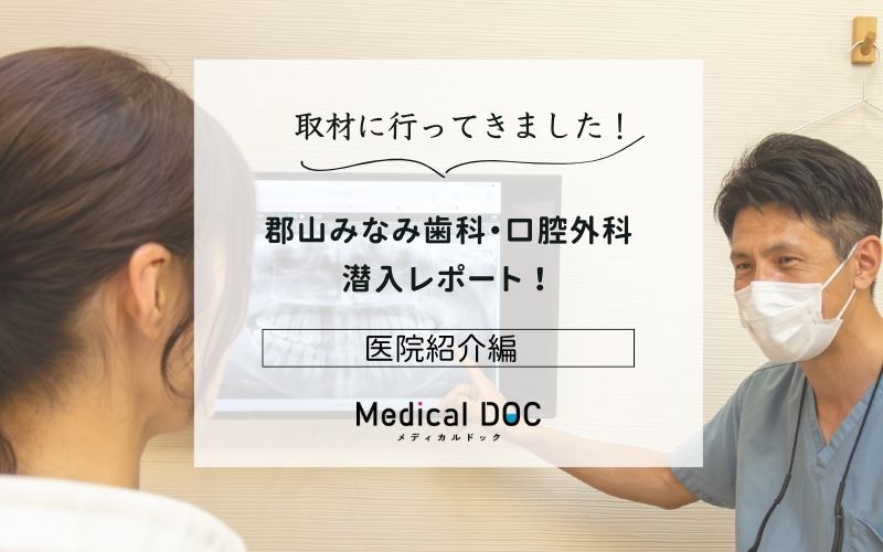 郡山みなみ歯科・口腔外科photo