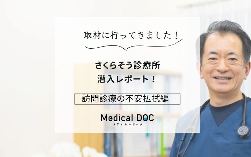 さくらそう診療所photo