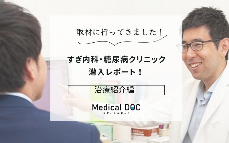 すぎ内科・糖尿病クリニックphoto