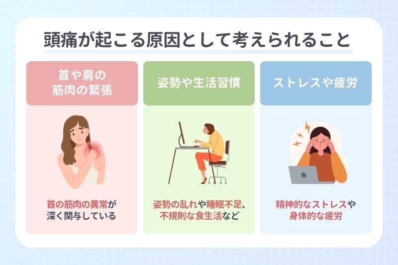 頭痛が起こる原因として考えられること