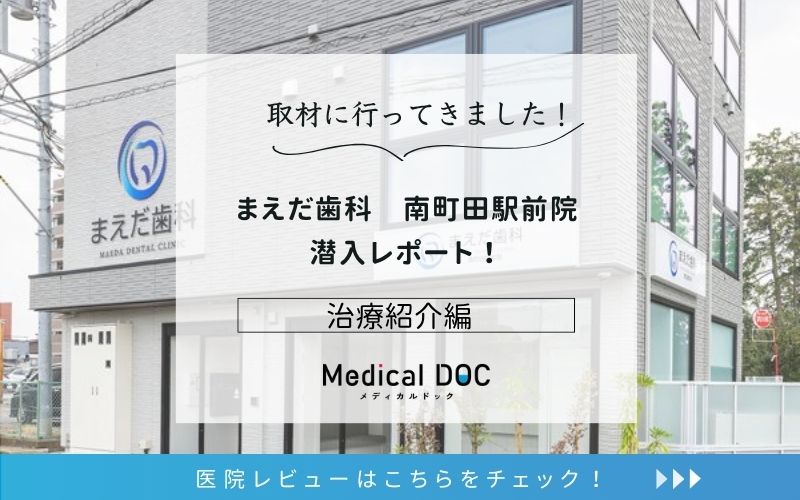 まえだ歯科　南町田駅前院photo