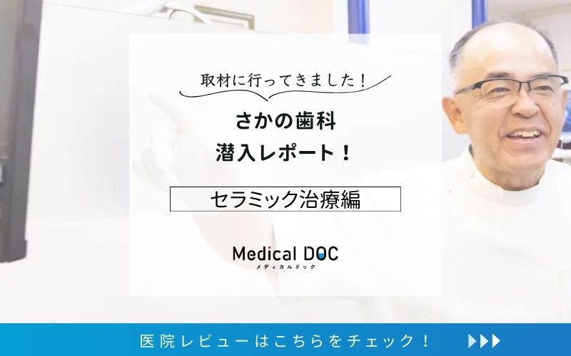 さかの歯科photo