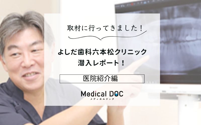 よしだ歯科六本松クリニックphoto