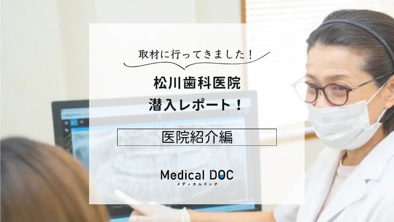 松川歯科医院photo