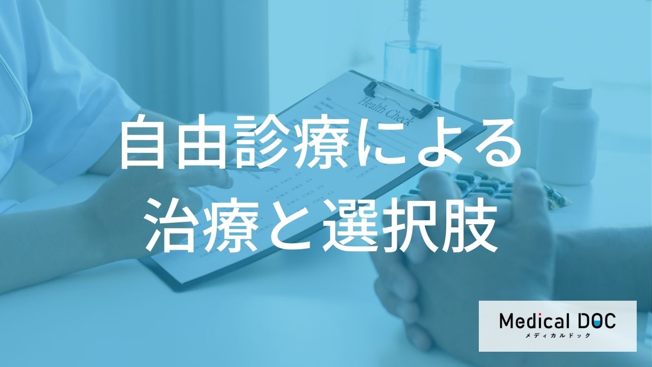 眼瞼下垂の手術における「自由診療」と「保険適用」の違いとは？費用と治療の選び方を解説