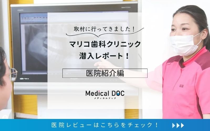 マリコ歯科クリニックphoto