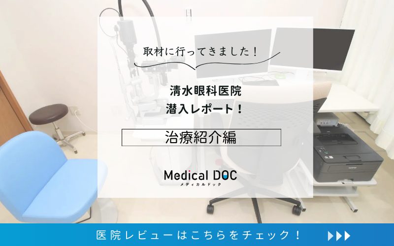 清水眼科医院photo