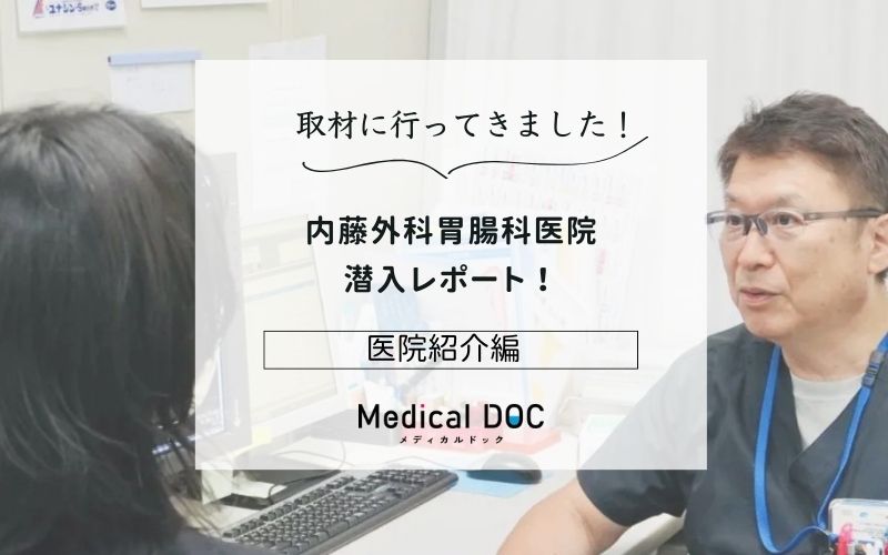 内藤外科胃腸科医院photo