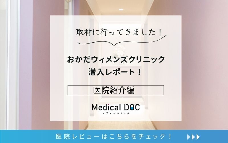 おかだウィメンズクリニックphoto