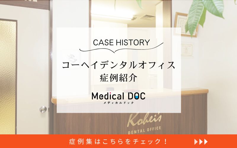 コーヘイデンタルオフィスphoto