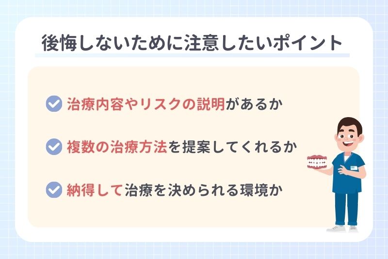 インプラント治療で後悔しないために注意したいポイント