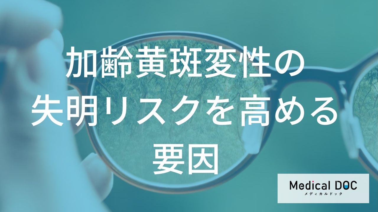 親が目の病気なら要注意！50代から失明リスクを跳ね上げる「3つのNG要因」と対策