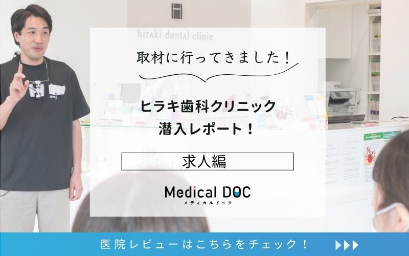ヒラキ歯科クリニックphoto