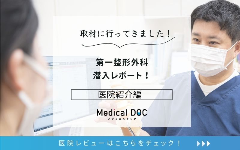 第一整形外科photo