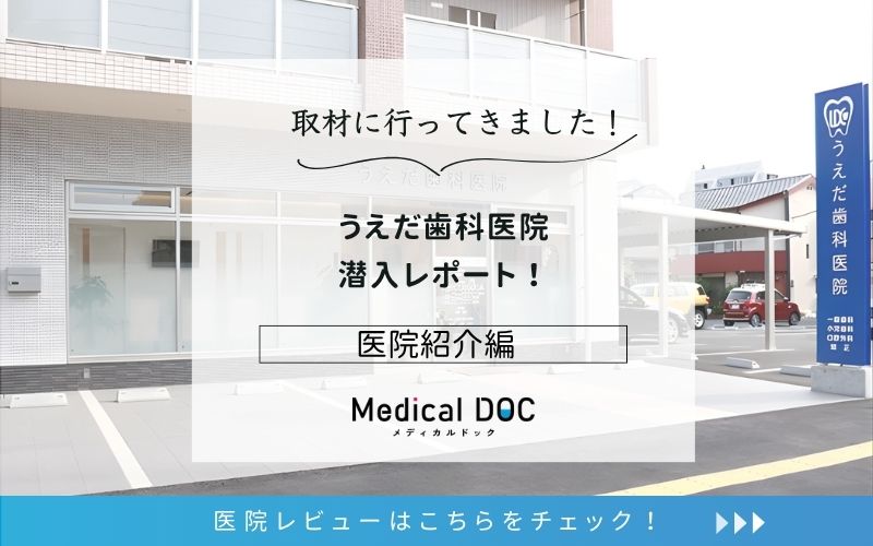 うえだ歯科医院photo