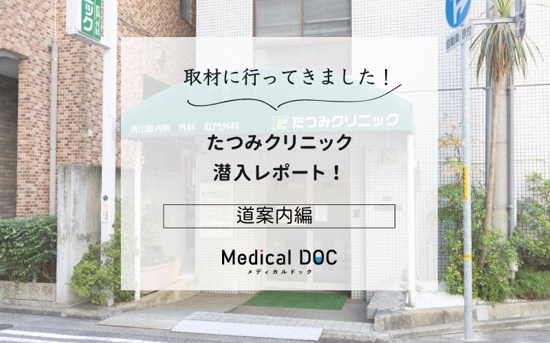 たつみクリニックphoto