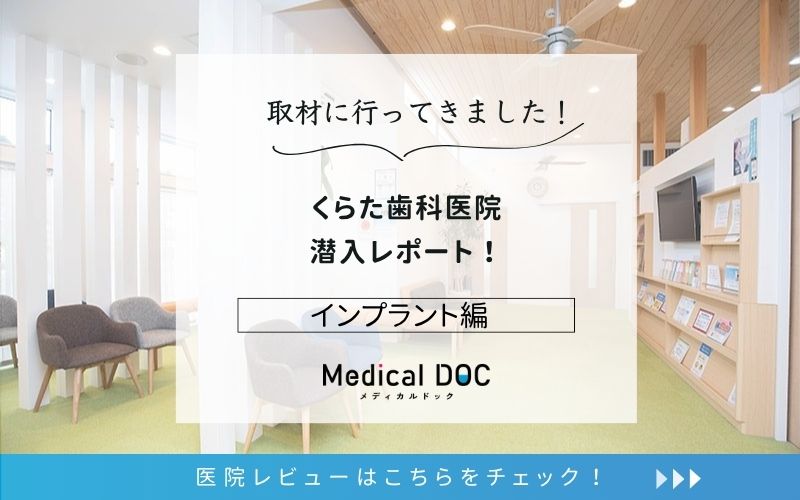 くらた歯科医院photo