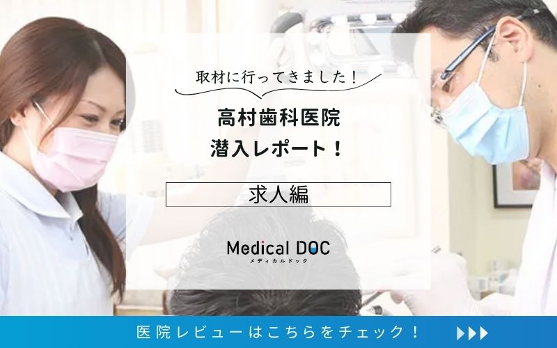 高村歯科医院photo