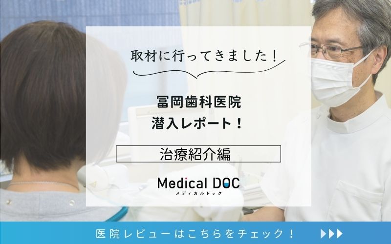 冨岡歯科医院photo