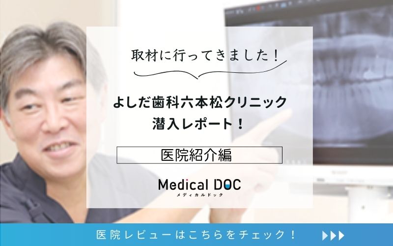 よしだ歯科六本松クリニックphoto