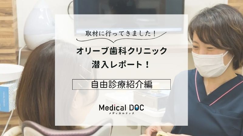 オリーブ歯科クリニックphoto