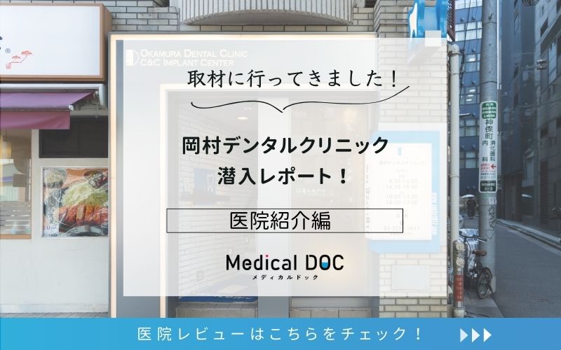 岡村デンタルクリニックphoto