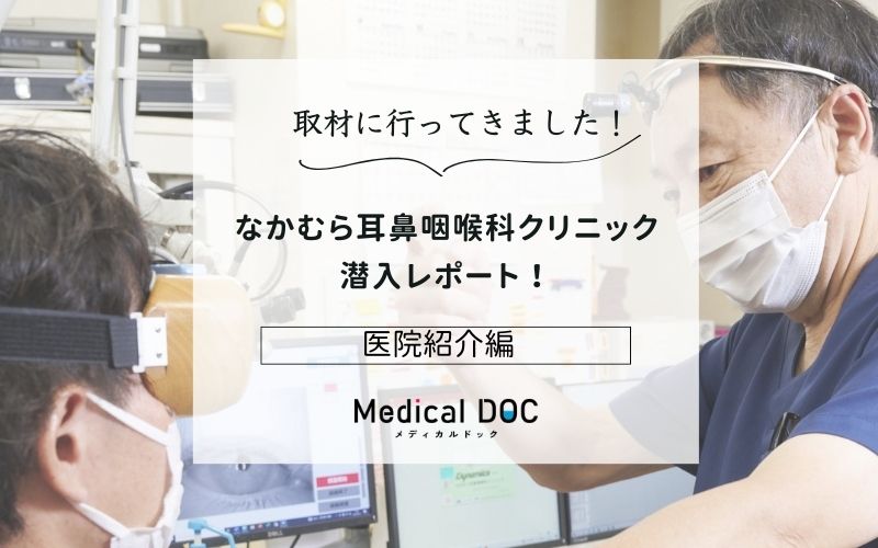 なかむら耳鼻咽喉科クリニックphoto