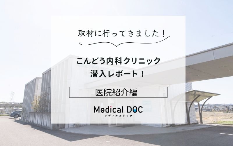 こんどう内科クリニックphoto