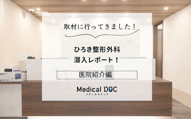 ひろき整形外科photo