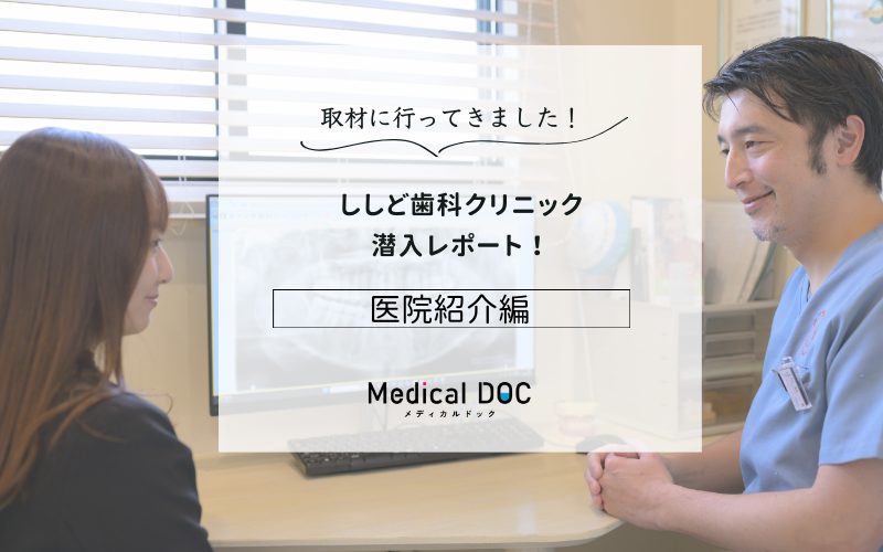 ししど歯科クリニックphoto