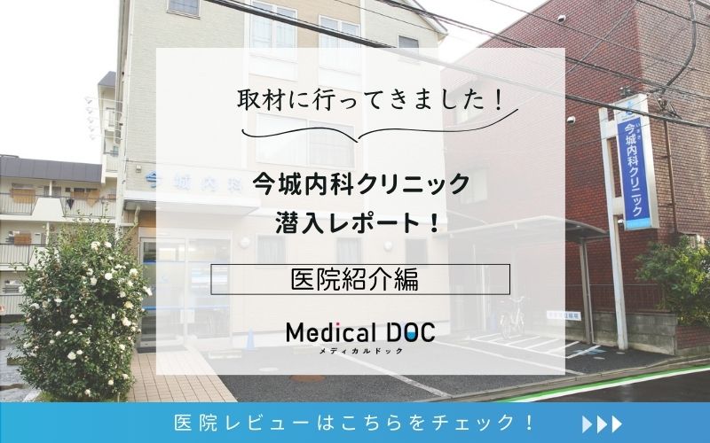 今城内科クリニックphoto