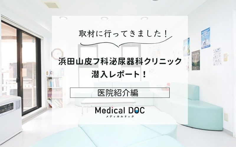 浜田山皮フ科泌尿器科クリニックphoto