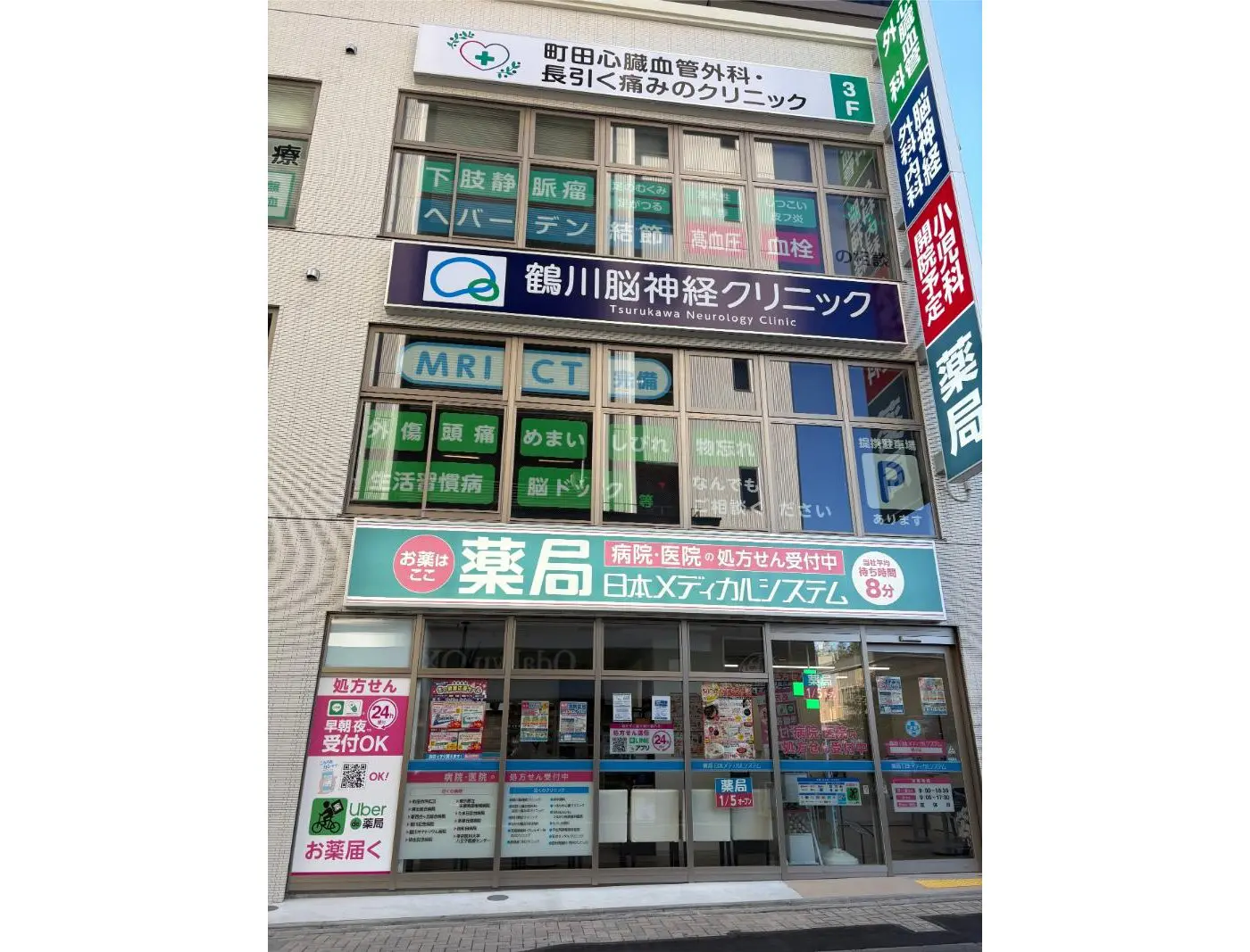 町田心臓血管外科・長引く痛みのクリニック