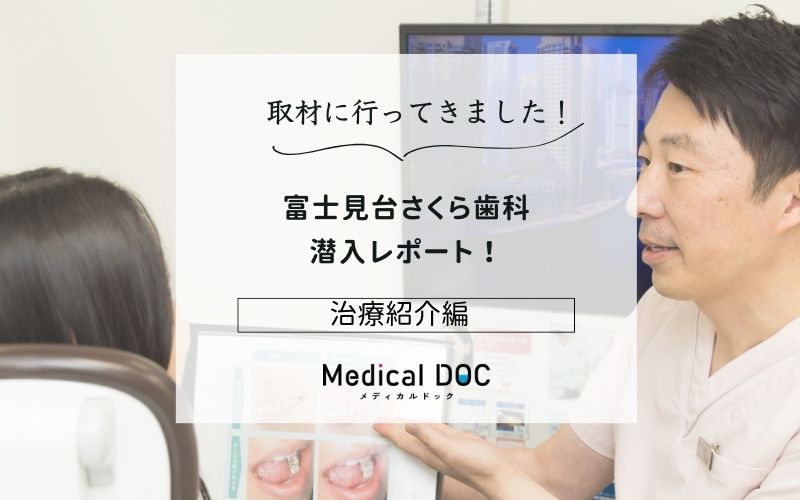 富士見台さくら歯科photo