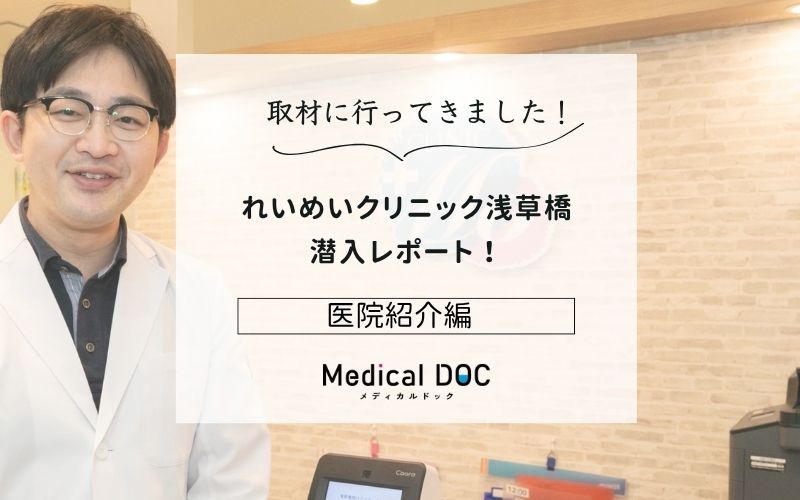 れいめいクリニック浅草橋photo
