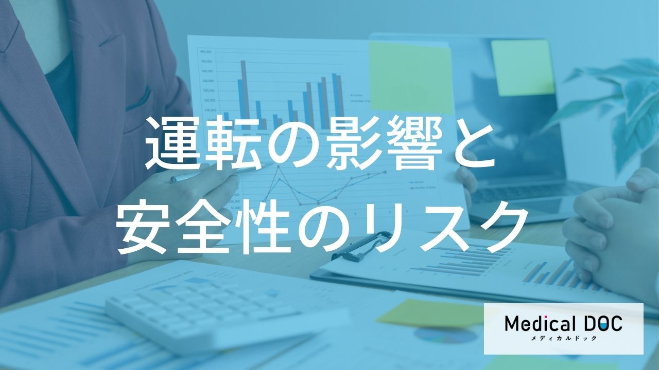 交通事故のリスクも？眼瞼下垂の人が運転時に注意すべき「見え方の変化」を解説