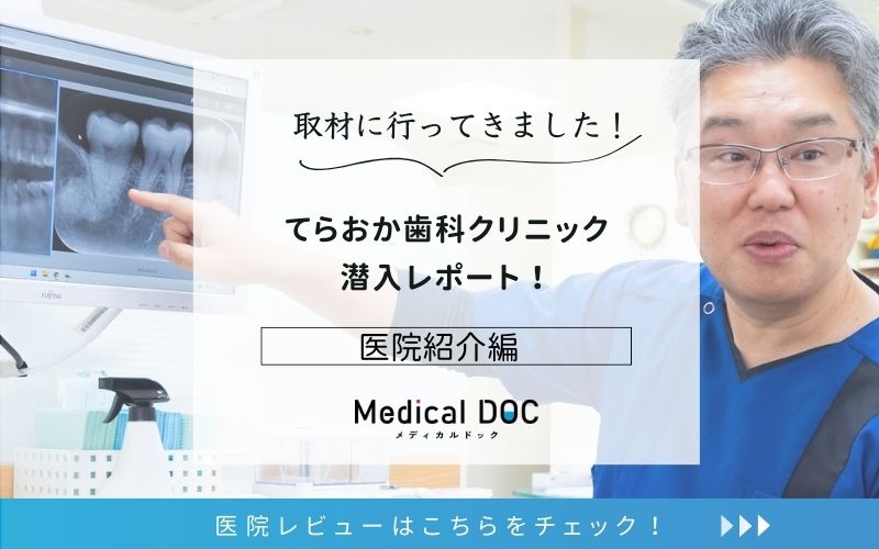 てらおか歯科クリニックphoto