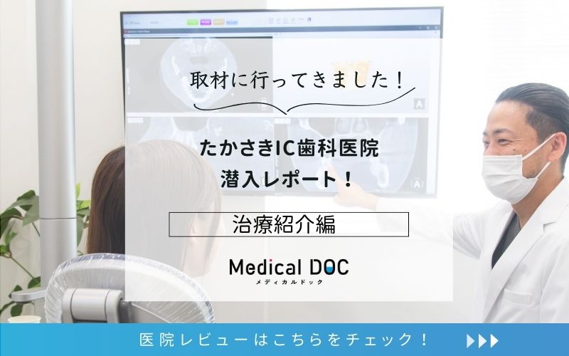 たかさきIC歯科医院photo