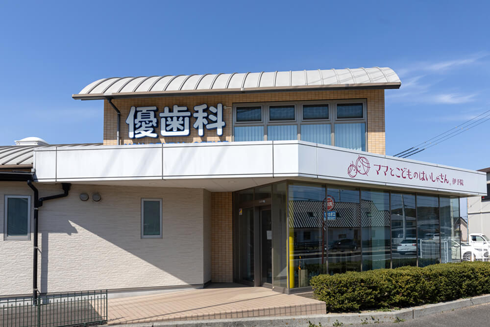 医療法人新歯科医院 優歯科オフィス