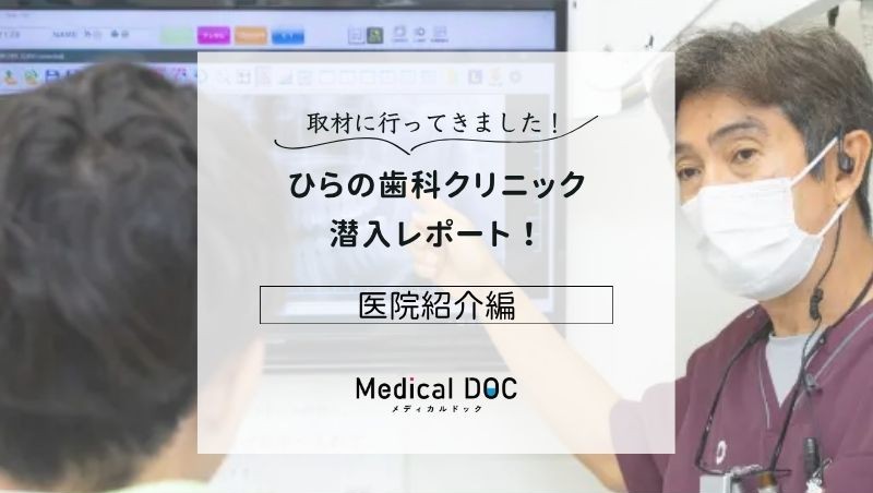 ひらの歯科クリニックphoto