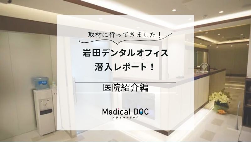 岩田デンタルオフィスphoto